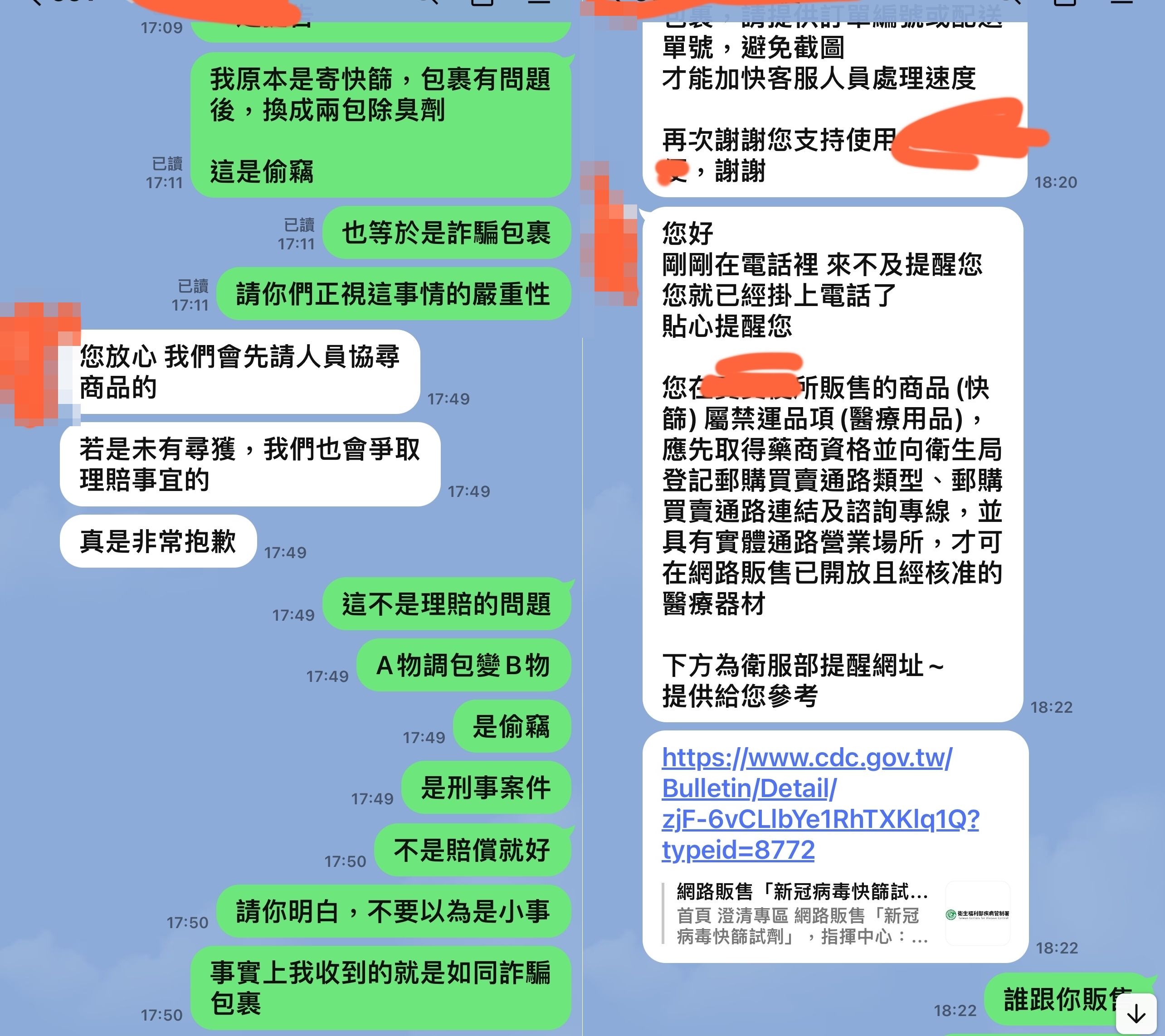 ▲▼扯！急救快篩變「除臭劑」她控運送過程遭調包。（圖／翻攝自爆料公社）