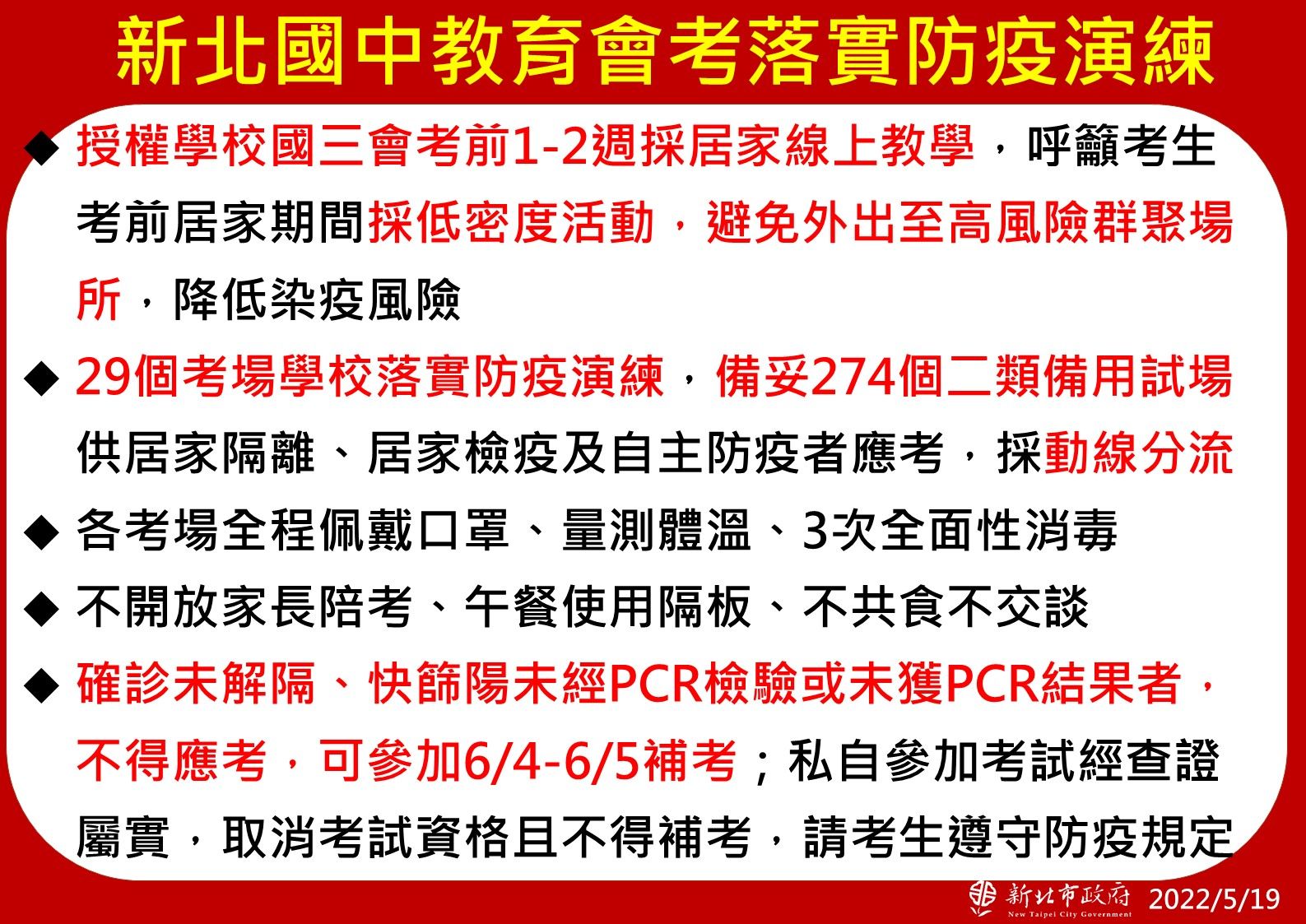 ▲▼0519新北疫情，新北國中教育會考落實防疫演練。（圖／新北市政府提供）