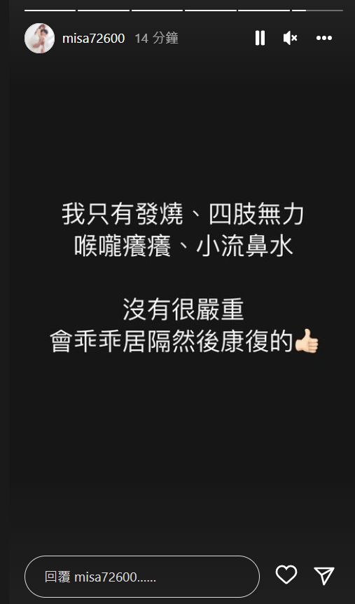 ▲米砂預計20日辦登記，未料稍早快篩陽性。（圖／翻攝自Instagram／misa72600）