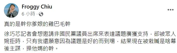 ▲▼邱威傑不滿被捲入徐巧芯違停紛爭，連發3篇文開嗆。（圖／翻攝自Facebook／Froggy Chiu）