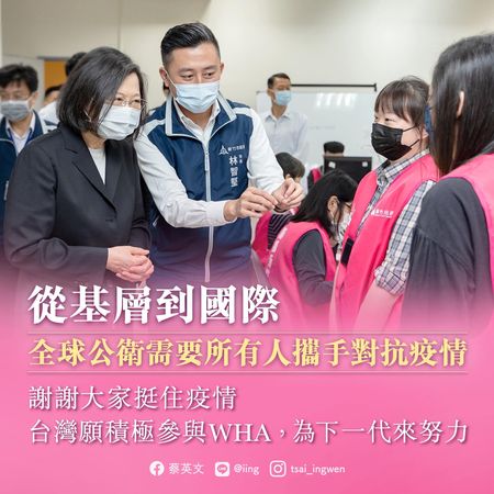 ▲▼蔡英文強調台灣仍未放棄加入WHA。（圖／翻攝蔡英文臉書）