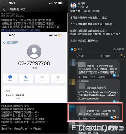▲徐巧芯發現該名網友聲稱打給她的辦公室，事實上卻先打給邱威傑辦公室。（圖／翻攝徐巧芯臉書／點圖可放大