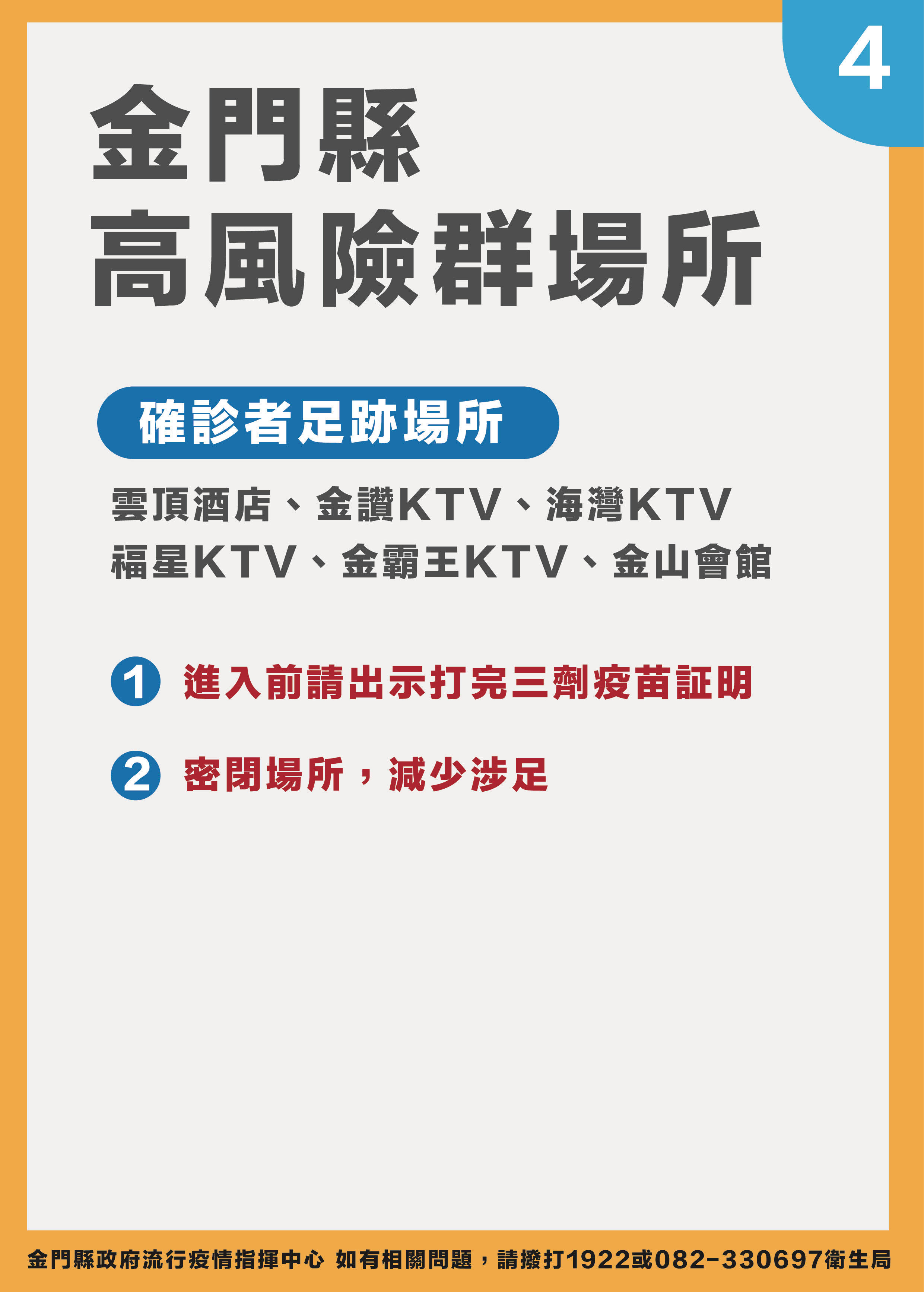 ▲▼0520金門疫情。（圖／記者林名揚翻攝）