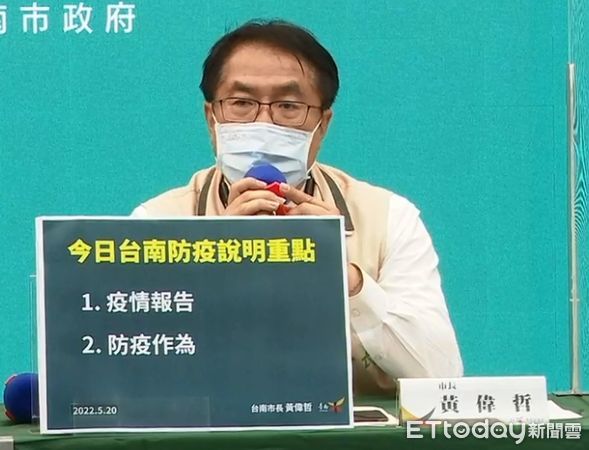 ▲台南市長黃偉哲公布確診+4707名確診，台南市高中以下學校、公立幼兒園、補習班及課照中心，5月23至29日全面暫停實體授課，改為線上教學。（圖／記者林悅翻攝，下同）