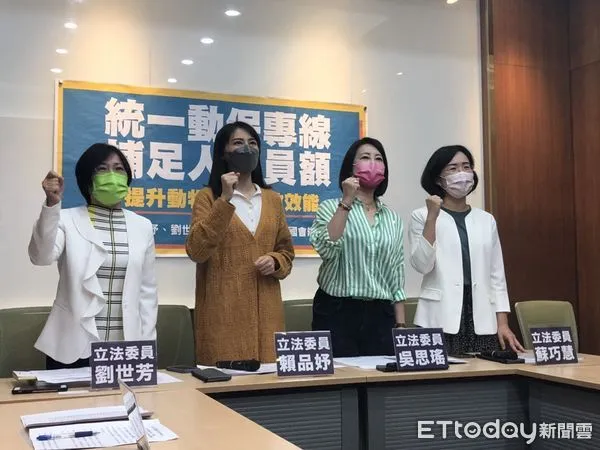 ▲▼民進黨立委賴品妤、劉世芳、吳思瑤、蘇巧慧23日召開「統一動保專線、補足人力員額,提升動物保護行政效能」記者會。(圖/記者林銘翰攝)