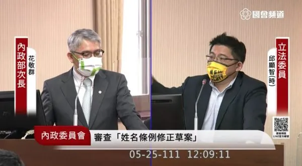 ▲▼時代力量立委邱顯智質詢內政部次長花敬群。(圖/翻攝自國會頻道)