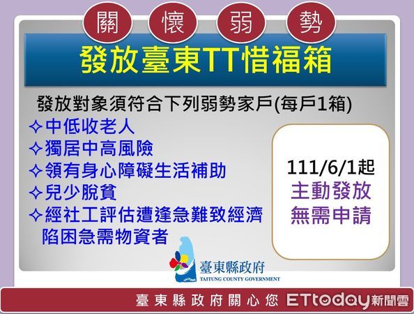 ▲▼台東縣府以5月27日確診者基準日，28日起將有條件改發惜福包。（圖／台東縣政府提供，下同）