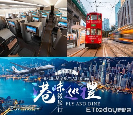 ▲星宇航空攜手易遊網辦港味微旅行。（圖／星宇提供）