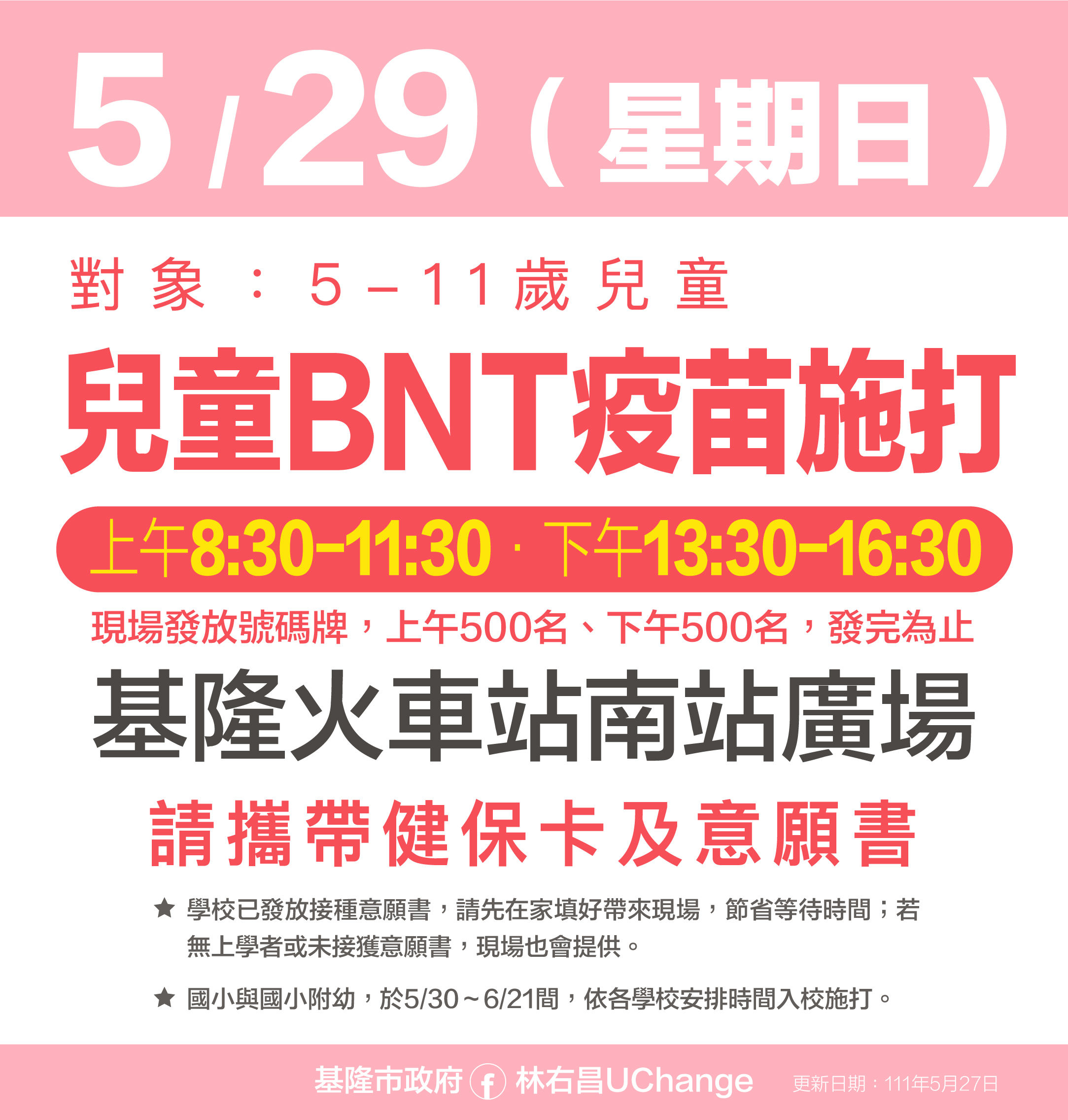 ▲基隆兒童BNT疫苗施打。（圖／基隆市政府提供）