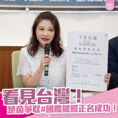 ▲▼林楚茵提案要求國際駕照加註台灣。（圖／翻攝自林楚茵臉書）
