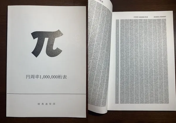 ▲▼買來幹嘛?書本印「圓周率1百萬位數」 25年長銷4萬本…作者也傻眼。(圖/翻攝自推特)