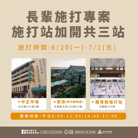 ▲0618新竹市疫情。（圖／新竹市政府提供）