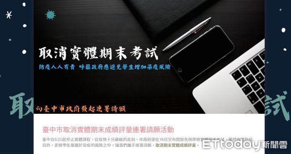 ▲不滿校方舉行實體期末考試，台中一中學生發起連署。（圖／記者游瓊華翻攝）