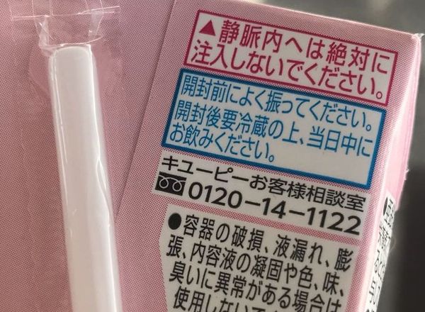 ▲▼  日本飲料包裝警語「嚴禁靜脈注射」。（圖／翻攝自推特）
