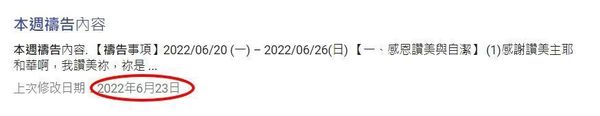 從新竹靈糧堂網站搜尋內容也顯示「上次修改日期：2022年6月23日」，正是撻伐事件在網路上引發熱議的期間。（翻攝自新竹靈糧堂網站）
