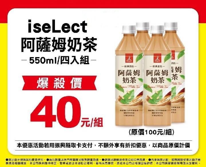 ▲▼iseLect阿薩姆奶茶550ml 4入組。（圖／7-11提供）