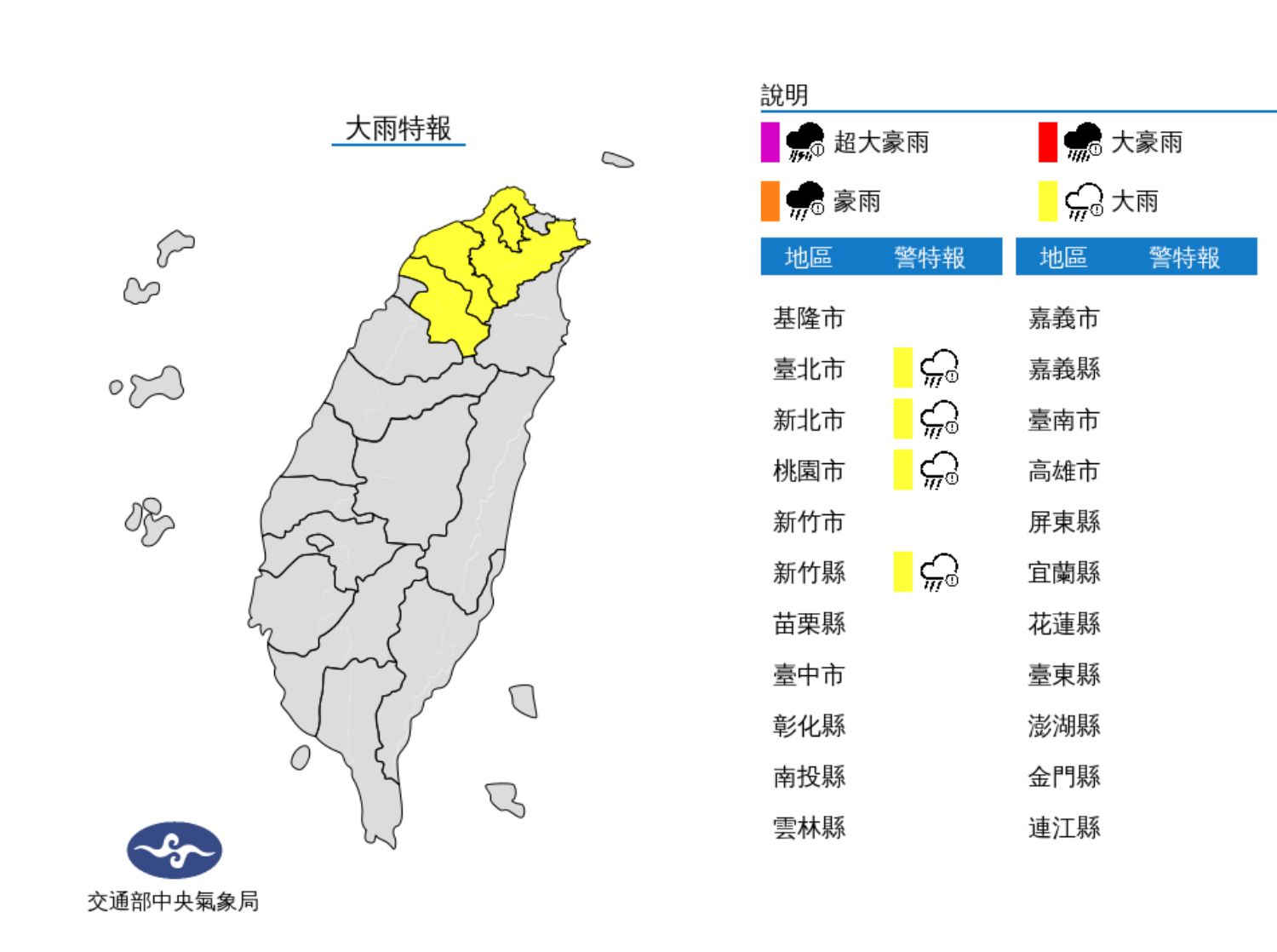 ▲氣象局發布大雨特報。（圖／氣象局）