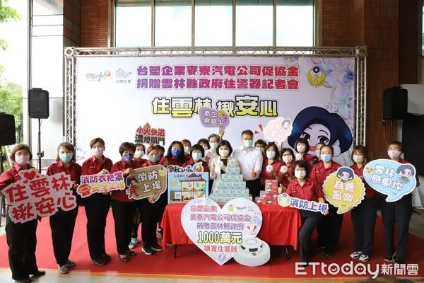 ▲雲林縣政府為感謝麥寮汽電股份有限公司的支持,舉行「台塑企業麥寮汽電公司促協金捐贈雲林縣住警器記者會」。(圖/記者蔡佩旻翻攝)