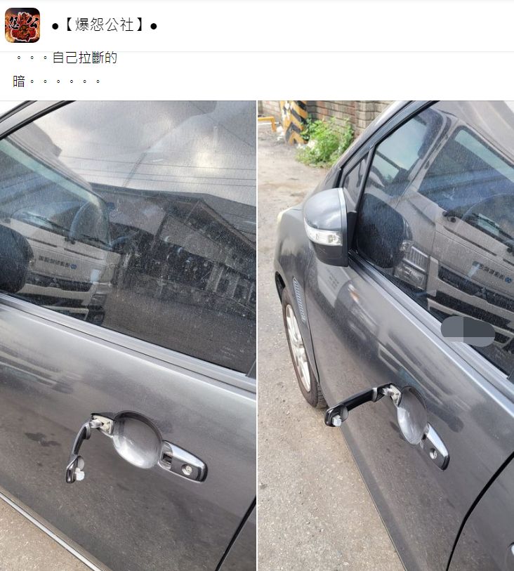 駕駛拉斷車門把，全網笑翻。（圖／翻攝自Facebook／爆怨公社）