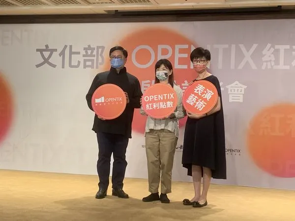 ▲▼文化部與OPENTIX兩廳院文化生活合作,推出「OPENTIX紅利點數」藝文消費回饋機制,7月1日正式上線。(圖/記者林育綾攝)