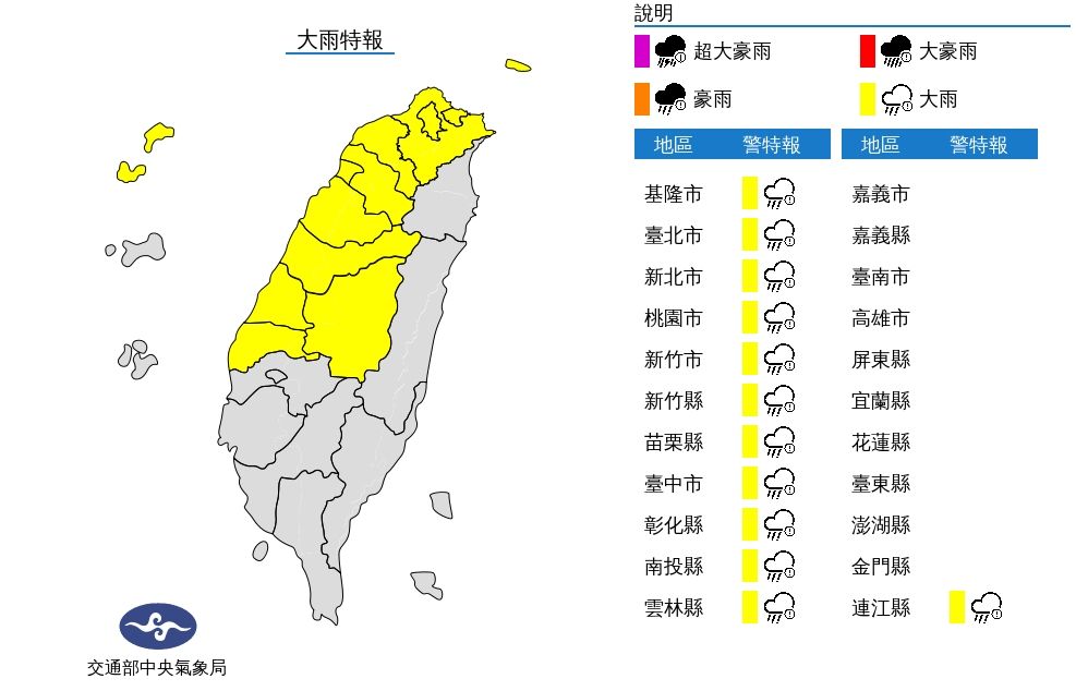 ▲▼大雨特報。（圖／氣象局）