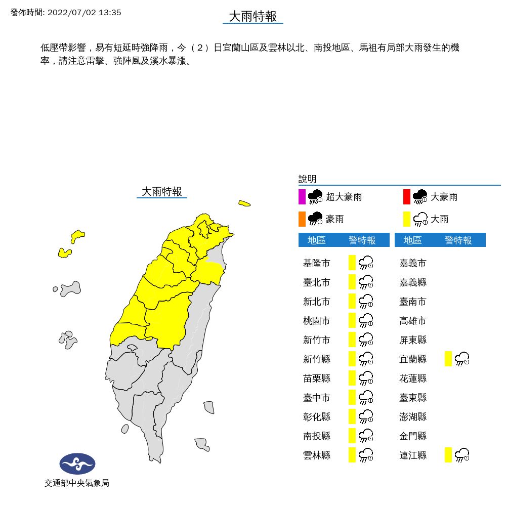 ▲▼ 氣象局針對13縣市發布大雨特報。（圖／氣象局提供）