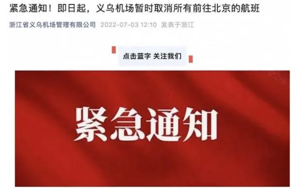 ▲▼ 義烏無預警暫時取消今起飛北京航班 。(圖/翻攝 微博 義烏機場管理公司)