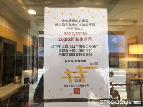 ▲台中30年地標級麥當勞驚傳熄燈！站前中正店7／10結束營業。（圖／記者許權毅攝）