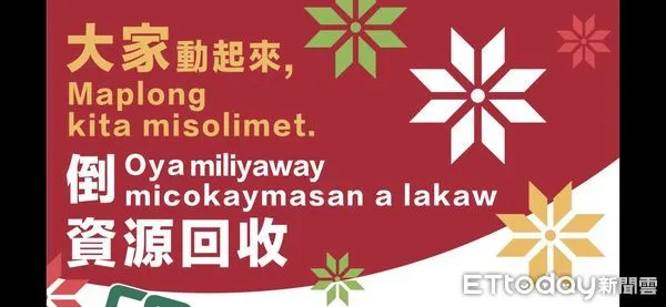 ▲▼為落實環保,台東縣環保局與成功鎮公所共同推出「大家動起來,倒資源回收」活動。(圖/台東縣政府提供,下同)