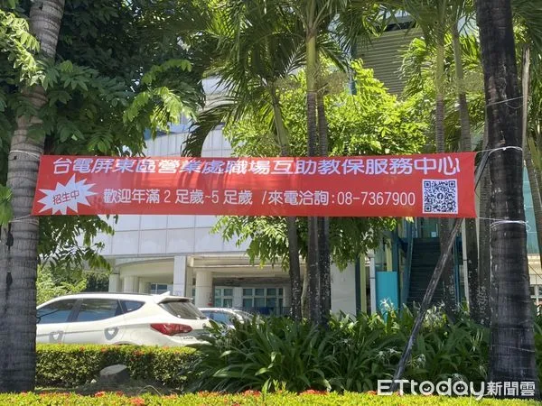 ▲台電屏東區營業處職場互助教保服務中心成立 。(圖/記者陳崑福翻攝,下同)