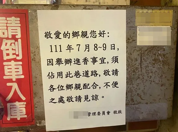 ▲管委會所貼之公告。(圖/取自爆料公社)