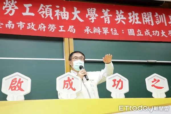 ▲台南市勞工領袖大學菁英班,8日晚上在成功大學舉行開訓典禮,市長黃偉哲特別到場鼓勵受訓學員。(圖/記者林悅翻攝,下同)