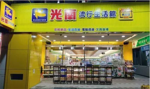 有名網友在PTT發文詢好奇,光南大批發屹立不搖的賣點是什麼?(翻攝自光南大批發官網)