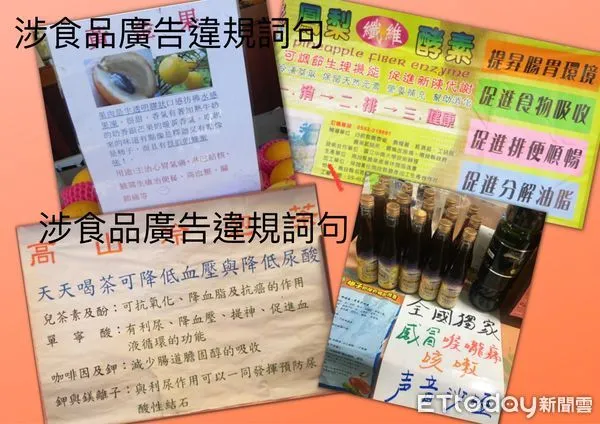 ▲南投縣衛生局指某藥局業者推銷「抗病毒」食品,涉及廣告誇大不實。(圖/南投縣政府提供)