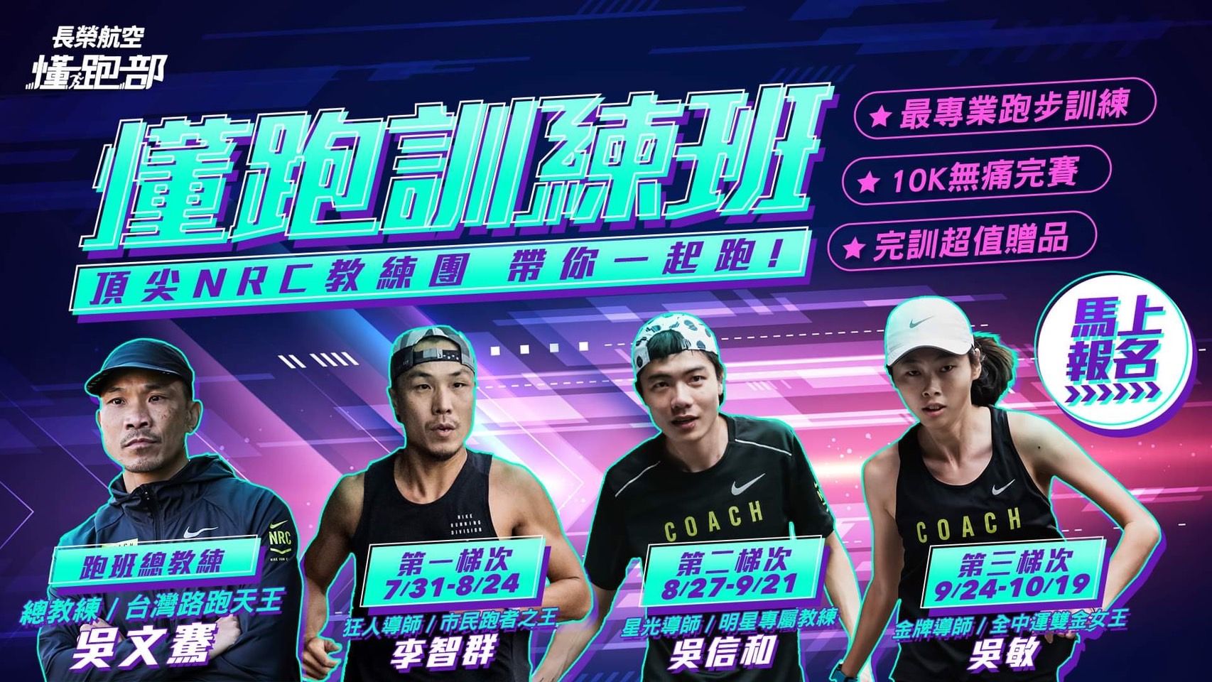 ▲長榮航空「懂跑訓練班」今起開放報名。(圖/長榮)