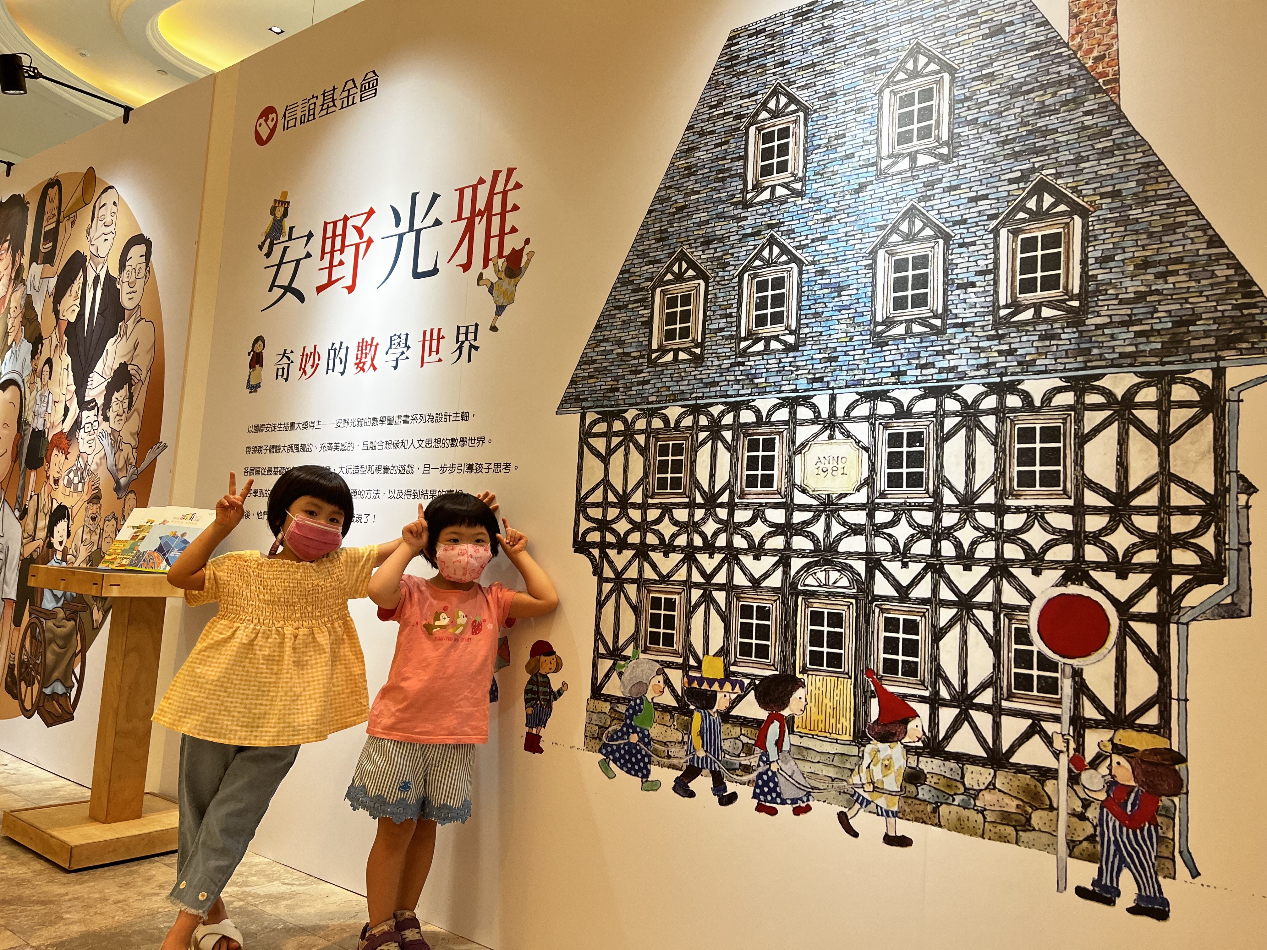 ▲▼新光三越夏日藝術季今起登場,展出內容包括日本圖書泰斗「安野光雅」的數學圖書館。(圖/記者許敏溶攝)