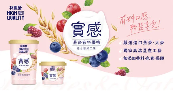 ▲▼今夏最粉嫩時尚的健康飲食風潮 「林鳳營實感優格」熱銷中
