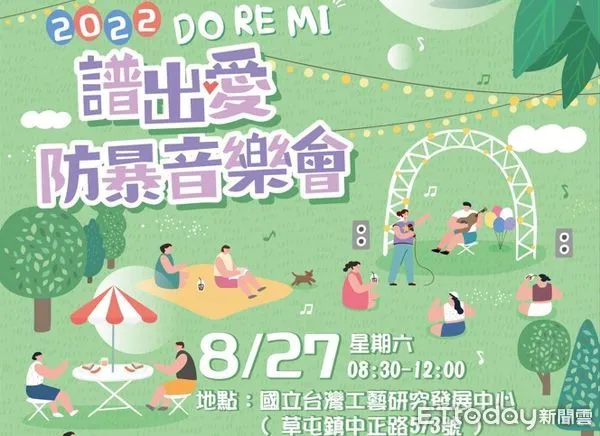 ▲家暴防治宣導戶外音樂會將於8月底登場。(圖/南投縣政府提供,下同)