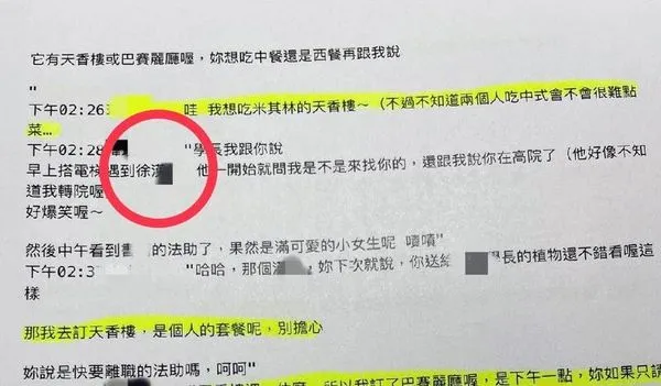 遭控婚外情的法官LINE對話被林姓律師公開在臉書,但沒有完全塗黑(紅圈處),害桃園地院徐漢堂法官無辜被波及。(翻攝臉書)