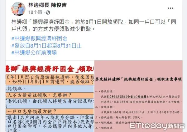▲林邊鄉公所8月1日發放振興經濟紓困金,每人1200元 。(圖/記者陳崑福翻攝林邊鄉公所臉書,下同)