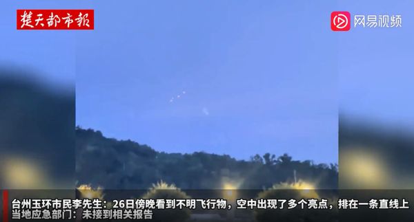 ▲▼浙江台州上空發現神秘光點飛行物。（圖／翻攝極目新聞）