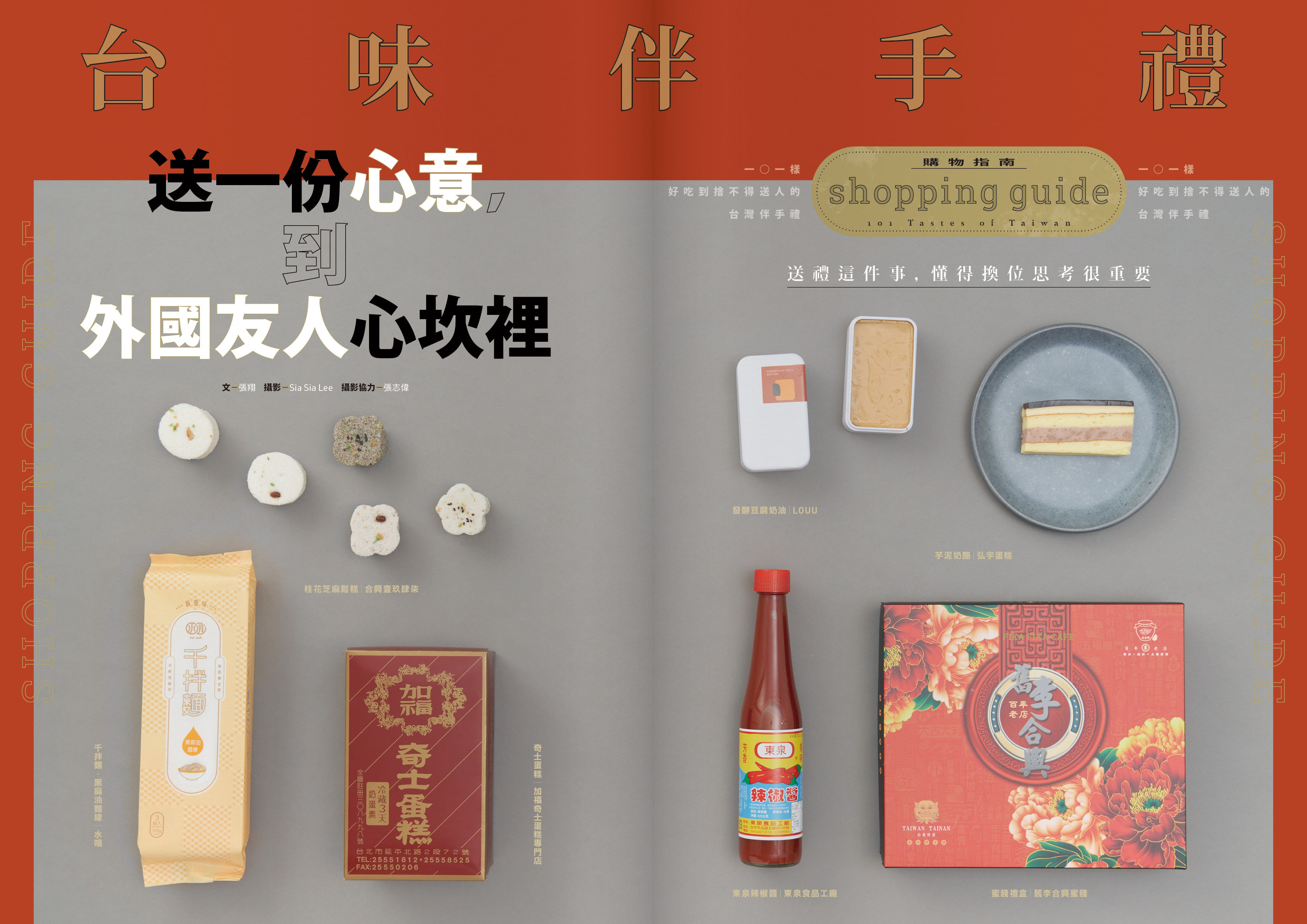 ▲▼文化總會《新活水》雜誌第30期精選「101樣好吃到捨不得送人的台灣伴手禮」,賣到缺貨緊急加印。(圖/文化總會提供)