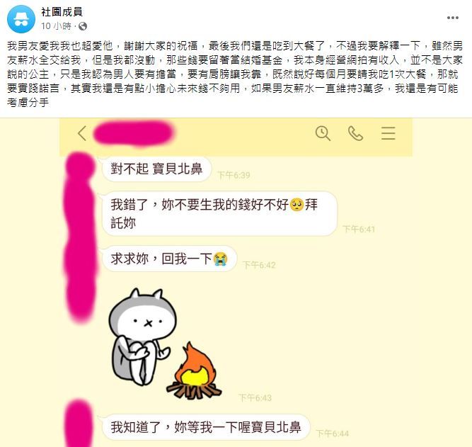 男友向媽媽借錢請女友吃大餐。(圖/翻攝自Facebook/匿名2公社)