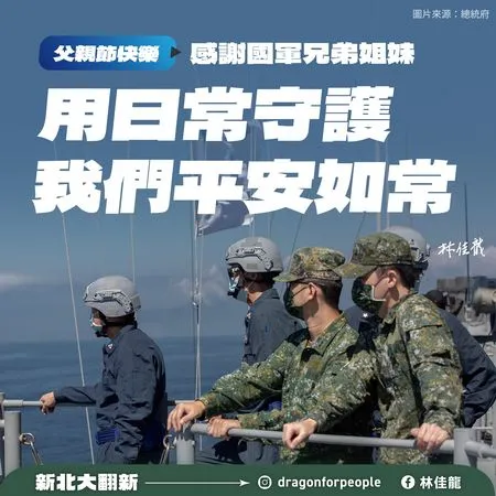 ▲▼捍衛家園!蔡英文感謝國軍 民進黨參選人齊串連致敬。(圖/翻攝自蔡英文 陳時中 林佳龍臉書)