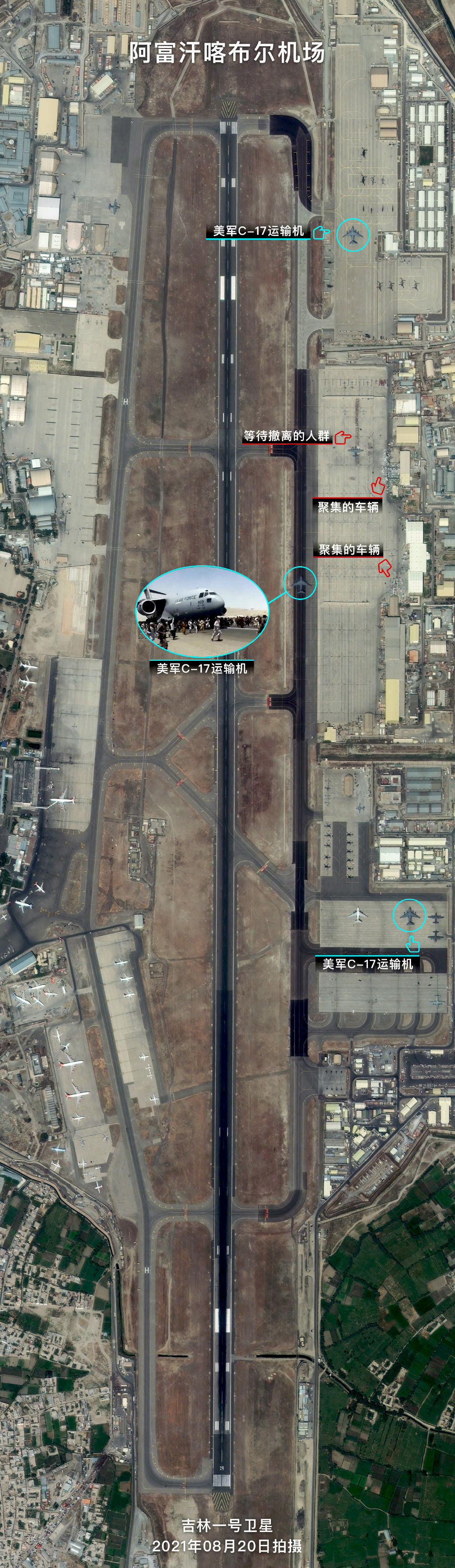 ▲吉林一號在美軍撤出阿富汗期間清楚拍下喀布爾機場的情況。（圖／翻攝微博）