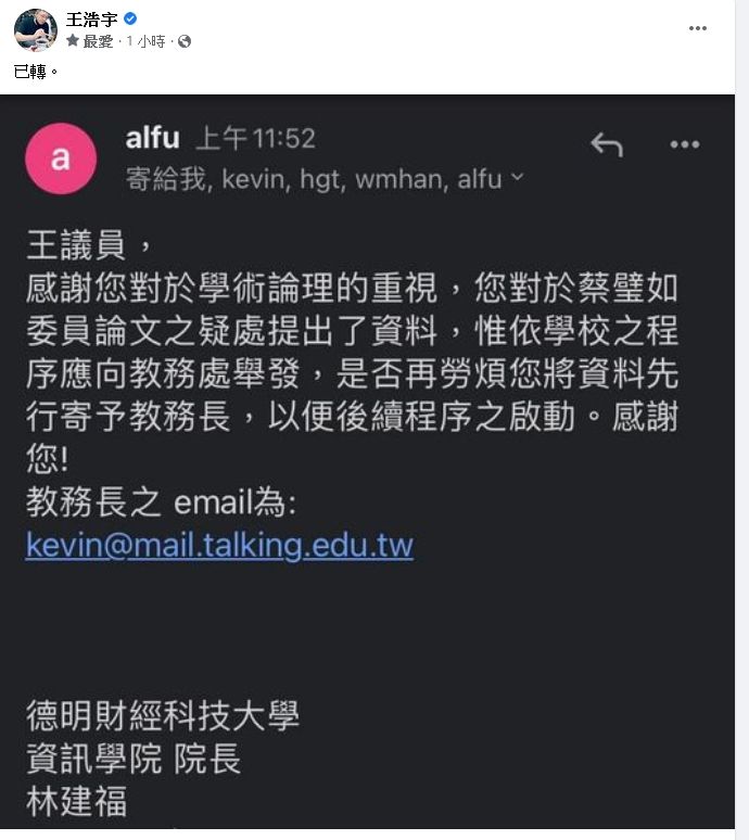 ▲▼王浩宇檢舉蔡壁如論文抄襲，並透露已轉給校方。（圖／翻攝臉書）