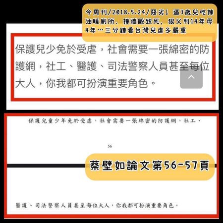 ▲▼民眾黨立委蔡壁如資管碩士論文被王浩宇檢舉。（圖／翻攝自Facebook／王浩宇）