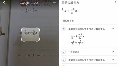 Google Lens「竟能幫解數學題」　開鏡頭拍照「詳解秒給」超神奇