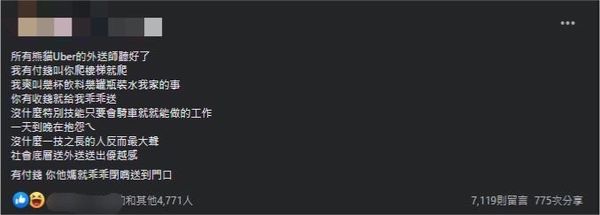 ▲▼網友在臉書嗆外送員不爬樓梯是社會底層。（圖／翻攝自Facebook）