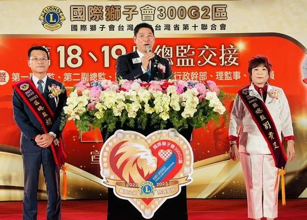 ▲國際獅子會300G2區「第18、19屆總監交接」